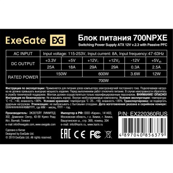 Блок питания Exegate EX220360RUS Блок питания 700W Exegate 700NPXE(+PFC), black, 12cm fan, 24p+(4+4)p, 6/8p PCI-E, 4*SATA, 3*IDE, FDD-2