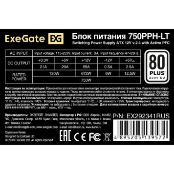 Блок питания Exegate EX292341RUS-OEM Блок питания 750W ExeGate 80 PLUS® 750PPH-LT-OEM (ATX, APFC, КПД 82% (80 PLUS), 12cm fan, 24pin, 2x(4+4)pin, 4xPCI-E, 8xSATA, 4xIDE, black, RTL)-2