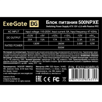 Блок питания Exegate EX221638RUS Блок питания 500W ATX-500NPXE(+PFC),ATX, PPFC, 12cm fan, 24pin, 2x(4+4)pin, 2xPCI-E, 5xSATA, 3xIDE, black-2