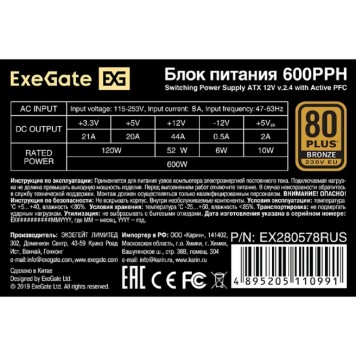 Блок питания Exegate EX280578RUS Блок питания 600W Exegate 600PPH, 80+Bronze, RTL, ATX, black, APFC, 12cm, 24p, (4+4)p, 5*SATA, 3*IDE-2