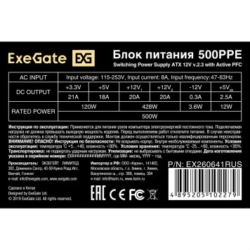 Блок питания Exegate EX260641RUS Блок питания 500W Exegate 500PPE, ATX, black, APFC, 12cm, 24p+(4+4)p PCI-E, 3*IDE, 5*SATA, FDD-2