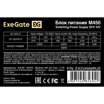 Блок питания Exegate EX234946/251768 RUS Блок питания 450W ITX-M450, SFX, 8cm fan, 24+4pin, 2*SATA, 1*FDD, 1*IDE-2