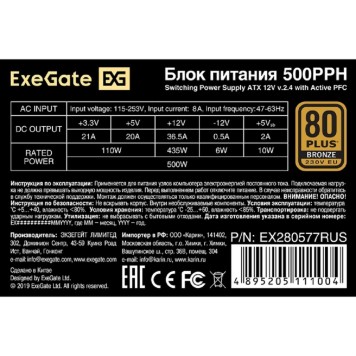 Блок питания Exegate EX280577RUS Блок питания 500W Exegate , RTL, 80+Bronze 500PPH, ATX, black, APFC, 12cm, 24p, (4+4)p, 5*SATA, 3*IDE-2