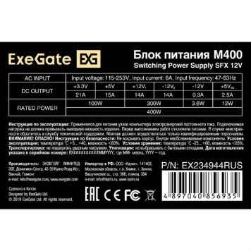 Блок питания Exegate EX234944RUS / 251762  Блок питания 400W ITX-M400 OEM-2