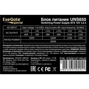Блок питания Exegate ES261571RUS Блок питания 650W Exegate Special UNS650, ATX, 12cm fan, 24p+4p, 6/8p PCI-E, 3*SATA, 2*IDE, FDD-2