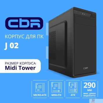 Корпус CBR Корпус ATX Miditower J02, c БП PSU-ATX450-12EC (450W/120mm), 2*USB 2.0, HD Audio+Mic, кабель питания 1.2м, Black PCC-ATX-J02-450W