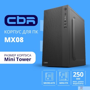 Корпус CBR Корпус mATX Minitower MX08, без БП, 2*USB 2.0, HD Audio+Mic, Black PCC-MATX-MX08-WPSU