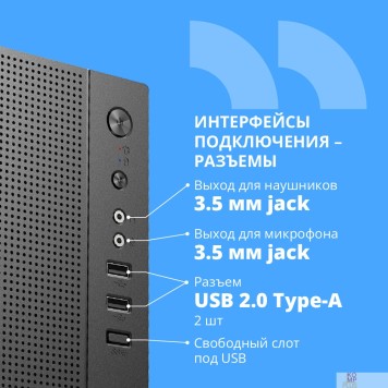 Корпус CBR Корпус mATX Minitower MX08, без БП, 2*USB 2.0, HD Audio+Mic, Black PCC-MATX-MX08-WPSU-2