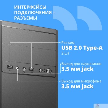 Корпус CBR Корпус mATX Minitower RD873, c БП PSU-ATX450-12EC (450W/120mm), 2*USB 2.0, HD Audio+Mic, кабель питания 1.2м, Black PCC-MATX-RD873-450W-2