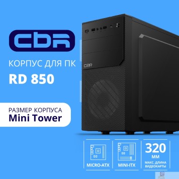Корпус CBR Корпус mATX Minitower RD850, c БП PSU-ATX450-12EC (450W/120mm), 1*USB 3.0, 2*USB 2.0, HD Audio+Mic, кабель питания 1.2м, Black PCC-MATX-RD850-450W