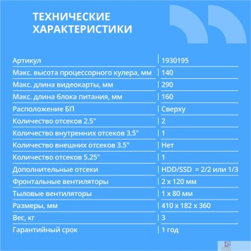 Корпус CBR Корпус ATX Miditower J02, c БП PSU-ATX450-08EC (450W/80mm), 2*USB 2.0, HD Audio+Mic, кабель питания 1.2м, Black PCC-ATX-J02-450W2-1