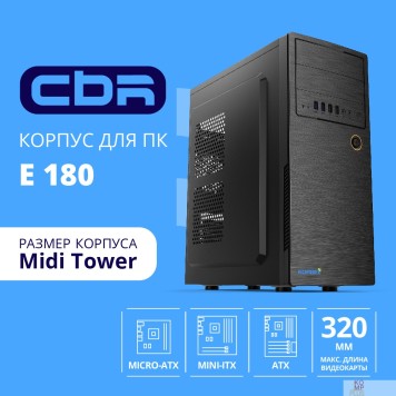 Корпус CBR Корпус ATX Miditower E180, c БП ATX450-12EC (450W/120mm), 2*USB 2.0, HD Audio+Mic, Black PCC-ATX-E180-USB22-450W