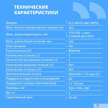 Корпус CBR Корпус mATX Minitower V867, без БП, 1*USB 3.0, 2*USB 2.0, HD Audio+Mic, Rainbow Fan, Black PCC-MATX-V867-WPSU-1