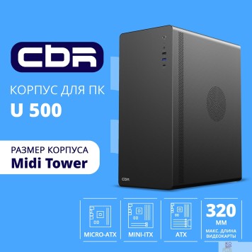 Корпус CBR Корпус ATX Miditower U500, без БП, 1*USB 3.0 Type-C, 1*USB 3.0, 1*USB 2.0, HD Audio+Mic, Black PCC-ATX-U500-WPSU
