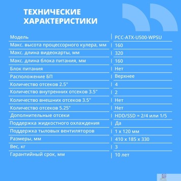 Корпус CBR Корпус ATX Miditower U500, без БП, 1*USB 3.0 Type-C, 1*USB 3.0, 1*USB 2.0, HD Audio+Mic, Black PCC-ATX-U500-WPSU-1