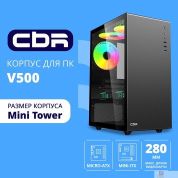 Корпус CBR Корпус mATX Minitower V500, без БП, 1*USB 3.0, 2*USB 2.0, HD Audio+Mic, закаленное стекло, Black PCC-MATX-V500-WPSU