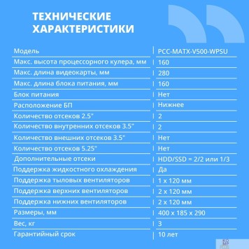 Корпус CBR Корпус mATX Minitower V500, без БП, 1*USB 3.0, 2*USB 2.0, HD Audio+Mic, закаленное стекло, Black PCC-MATX-V500-WPSU-1