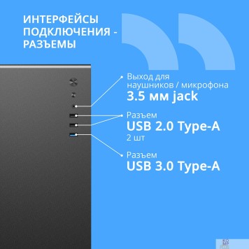 Корпус CBR Корпус mATX Minitower V500, без БП, 1*USB 3.0, 2*USB 2.0, HD Audio+Mic, закаленное стекло, Black PCC-MATX-V500-WPSU-2