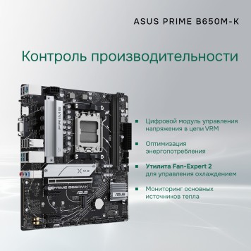 Материнская плата ASUS PRIME B650M-K (Socket AM5, mATX, 2xDDR5(96GB), VGA/HDMI 2.1, 1xPCIe 4.0x16/2xPCIe 4.0, 1xLAN (2.5GbE), 4xSATA 6Gb/s, 2xM.2, 4xUSB 3.2, 4xUSB 2.0, 1xPS/2)-2