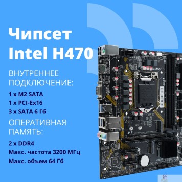 Материнская плата CBR H510M { Chipset 470, Socket 1200, 2*DDR4, mATX, VGA+HDMI, 1*PCIEx16,1*PCIEx1,1*M.2 (PCIe NVMe Gen3 x4), 3*SATA3, 2*USB2.0 + 2*USB3.0, LAN 1Gb}-2