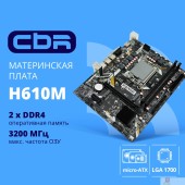 Материнская плата CBR H610M { Chipset H610, Socket 1700, 2*DDR4, mATX, VGA+HDMI, 1*PCIEx16,2*PCIEx1,1*M.2(PCIe NVMe Gen3 x4 ), 3*SATA3, 2*USB2.0 + 2*USB3.0, LAN 1Gb}