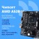 Материнская плата CBR A520M { Chipset A520, Socket AM4, 2*DDR4, mATX, VGA+HDMI, 1*PCIEx16,2*PCIEx1,1*M.2(PCIe NVMe Gen3 x4 & SATA3), 4*SATA3, 2*USB2.0 + 4*USB3.0, LAN 1Gb}