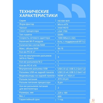 Материнская плата Материнская плата CBR H610M WiFi { Chipset H610, Socket 1700, 2*DDR5, mATX, DP+HDMI, 1*PCIEx16,1*PCIEx1,1*M.2 NVME, 3*SATA3, 4*USB 2.0 + 2*USB3.0,WiFi, LAN 1Gb}-1