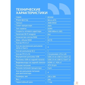 Материнская плата Материнская плата CBR B550M { Chipset B550, Socket AM4, 2*DDR4, mATX, DP+HDMI, 1*PCIEx16,1*PCIEx1,1*M.2 NVME, 3*SATA3, 4*USB 2.0 + 2*USB3.0, LAN 1Gb}-1