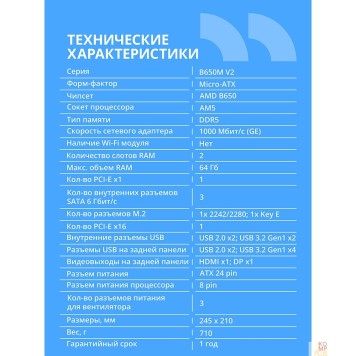 Материнская плата Материнская плата CBR B650M V2 { Chipset B650, Socket AM5, 2*DDR5, mATX, DP+HDMI, 1*PCIEx16,1*PCIEx1,1*M.2 NVME, 3*SATA3, 2*USB 2.0 + 4*USB3.2, LAN 1Gb}-1