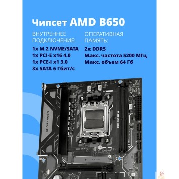 Материнская плата Материнская плата CBR B650M V2 { Chipset B650, Socket AM5, 2*DDR5, mATX, DP+HDMI, 1*PCIEx16,1*PCIEx1,1*M.2 NVME, 3*SATA3, 2*USB 2.0 + 4*USB3.2, LAN 1Gb}-2