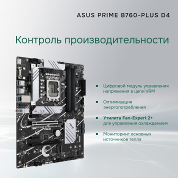 Материнская плата ASUS PRIME B760-PLUS D4 (Socket 1700, ATX, 4xDDR4(128GB),VGA/DP/HDMI, 1xPCIe 5.0x16/1xPCIe 4.0x16/2xPCIe 3.0, 1xLAN (2.5GbE), 4xSATA 6Gb/s, 3xM.2, 1xM.2 E key, 1xType-C, 3xUSB 3.2, 2xUSB 2.0)-2