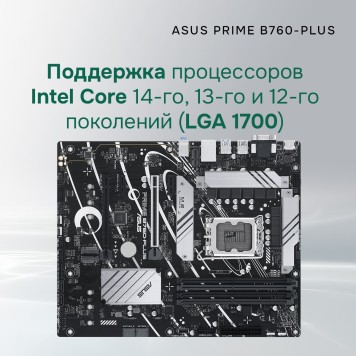 Материнская плата ASUS PRIME B760-PLUS (Socket 1700, ATX, 4xDDR5(192GB), DP/HDMI, 2xPCIe 4.0x16/1xPCIe 4.0, 1xLAN (2.5GbE), 4xSATA 6Gb/s, 3xM.2, 2xUSB 3.2, 4xUSB 2.0, 1xPS/2) 90MB1EF0-M1EAY0-1