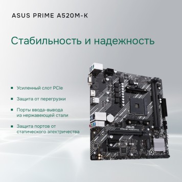 Материнская плата ASUS PRIME A520M-K (Socket AM4, mATX, 2xDDR4(64GB),  VGA/HDMI 2.1, 1xPCIe 3.0x16/2xPCIe 3.0, 1xLAN, 4xSATA 6Gb/s, 1xM.2, 4xUSB 3.2, 2xUSB 2.0, 1xPS/2)-2
