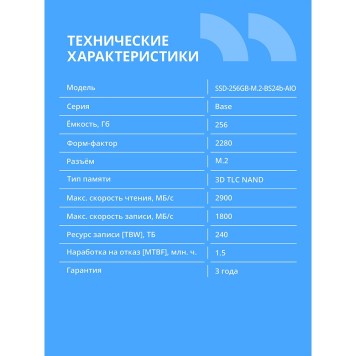 накопитель CBR SSD-256GB-M.2-BS24b-AIO, Внутренний SSD-накопитель, 256 GB, M.2 2280, PCIe 3.0 x4, NVMe 1.3, 3D TLC NAND, R/W speed up to 2900/1800 MB/s, TBW (TB) 240-1