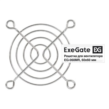 Вентиляторы Exegate EX295259RUS Решетка для вентилятора 60x60 ExeGate EG-060MR (60x60 мм, металлическая, круглая, никель)