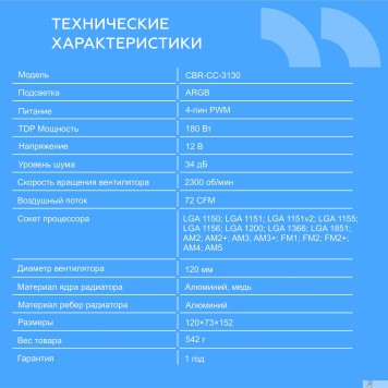 Охлаждающие системы CBR CBR-CC-4180-ARGB-PWM Кулер для процессора, Al+Cu, 4 heat pipes, Socket 775/1366/1155/1156/1150/1151/1200/1700/AM2/АМ2+/АМ3/AM3+/FM1/FM2/AM4/AM5, TDP 180W, 120mm Fan, 2300RPM, HB, ARGB, PWM, 34db-1