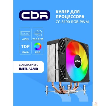 Охлаждающие системы CBR CBR-CC-3190-RGB-PWM Кулер для процессора, Al+Cu, 3 heat pipes, Socket 775/1366/1155/1156/1150/1151/1200/1700/AM2/АМ2+/АМ3/AM3+/FM1/FM2/AM4/AM5, TDP 190W, 120mm Fan, 2300RPM, HB, RGB, PWM, 36db