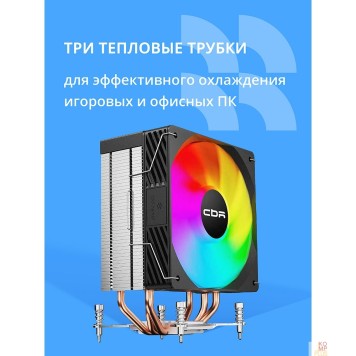 Охлаждающие системы CBR CBR-CC-3190-RGB-PWM Кулер для процессора, Al+Cu, 3 heat pipes, Socket 775/1366/1155/1156/1150/1151/1200/1700/AM2/АМ2+/АМ3/AM3+/FM1/FM2/AM4/AM5, TDP 190W, 120mm Fan, 2300RPM, HB, RGB, PWM, 36db-2