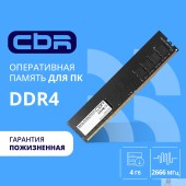 Модуль памяти CBR DDR4 DIMM (UDIMM) 4GB CD4-US04G26M19-00S PC4-21300, 2666MHz, CL19, 1.2V, Micron SDRAM, single rank, пожизненная гарантия