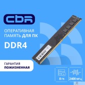 Модуль памяти CBR DDR4 DIMM (UDIMM) 8GB CD4-US08G24M17-00S PC4-19200, 2400MHz, CL17, 1.2V, Micron SDRAM, single rank, пожизненная гарантия