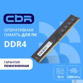 Модуль памяти CBR DDR4 DIMM (UDIMM) 16GB CD4-US16G26M19-00S PC4-21300, 2666MHz, CL19, 1.2V, Micron SDRAM, single rank, пожизненная гарантия