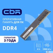 Модуль памяти CBR DDR4 DIMM (UDIMM) 4GB CD4-US04G26M19-01 PC4-21300, 2666MHz, CL19, 1.2V