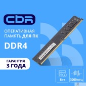 Модуль памяти CBR DDR4 DIMM (UDIMM) 8GB CD4-US08G32M22-01 PC4-25600, 3200MHz, CL22, 1.2V