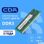 Модуль памяти CBR DDR3 SODIMM 8GB CD3-SS08G16M11-01 PC3-12800, 1600MHz, CL11, 1.35V