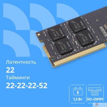 Модуль памяти CBR DDR4 SODIMM 16GB CD4-SS16G32M22-01 PC4-25600, 3200MHz, CL22, 1.2V-2