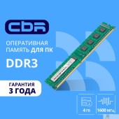 Модуль памяти CBR DDR3 DIMM (UDIMM) 4GB CD3-US04G16M11-01 PC3-12800, 1600MHz, CL11, 1.5V