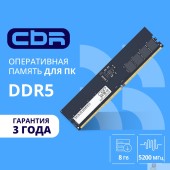 Модуль памяти CBR DDR5 DIMM (UDIMM) 8GB CD5-US08G52M42-01 PC5-41600, 5200MHz, CL42, 1.1V