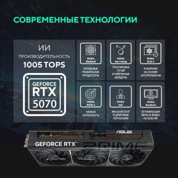 Видеокарта ASUS GeForce RTX5070 12GB GDDR7 192bit 3*DP/HDMI  (PRIME-RTX5070-O12G) RTL-2
