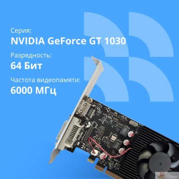 Видеокарта Видеокарта CBR GT1030 2Gb GDDR5, 64bit, 1228-1468Mhz, 1*HDMI + 1*DVI, 30W, Ret VGA-STX1030-2G-RTL-2