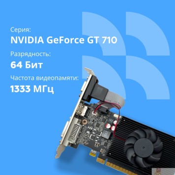 Видеокарта Видеокарта CBR GT710 2Gb DDR3, 64bit, 954Mhz, 1*HDMI + 1*DVI + 1*VGA, 29W, Ret VGA-STX710-2G-RTL-1